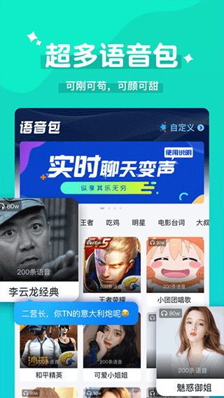 魔法变声器app截图3