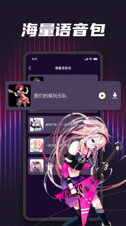 魔法变声器截图2