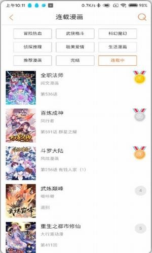 733免费漫画截图2