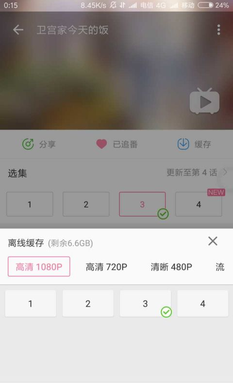 哔哩漫游模块截图2