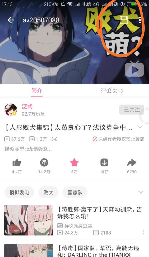 哔哩漫游模块截图1