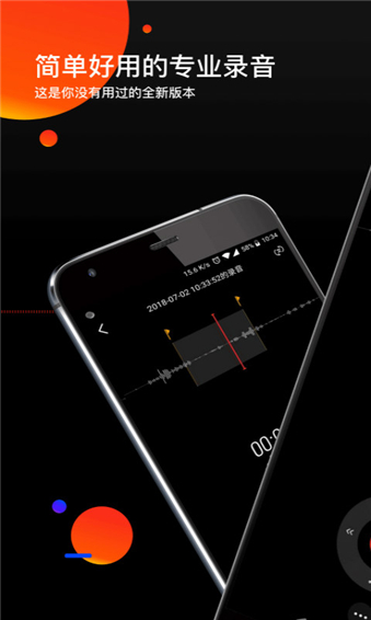 录音专家截图3