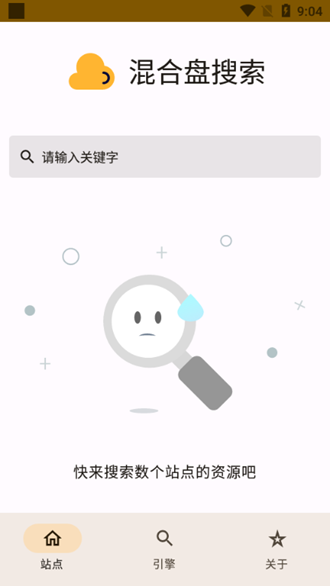 混合盘搜索截图1