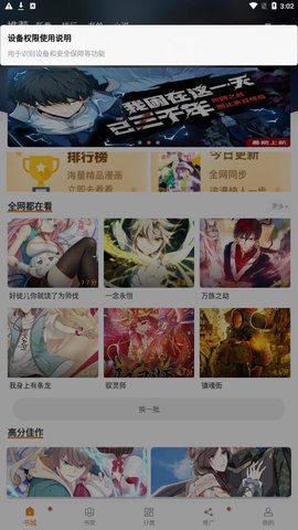 漫画铺免升级截图3