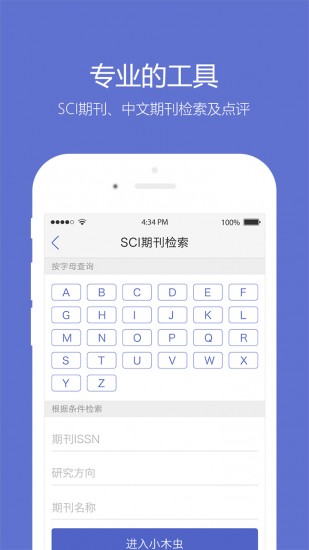 小木虫截图3