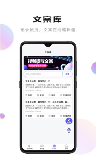 轻草提词器app截图3