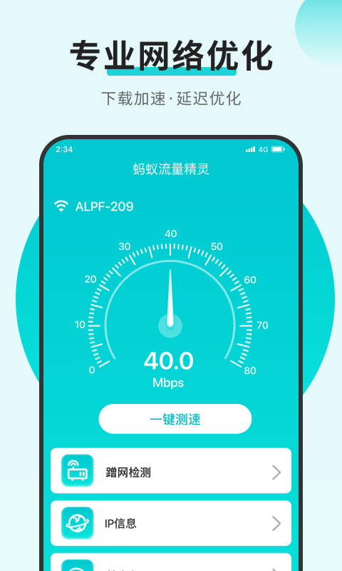 番茄流量app截图2