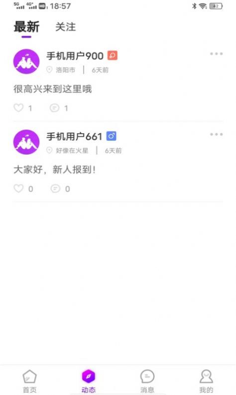 同城配聊app截图2