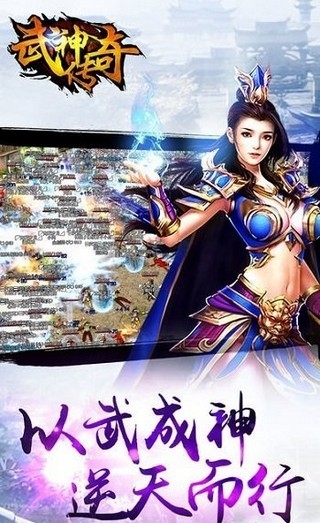 武神传奇截图1