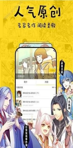 漫画人极速版截图1