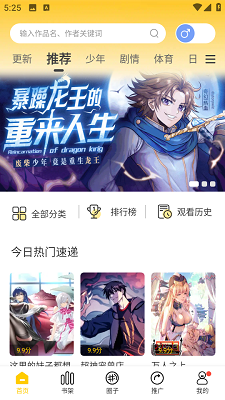 原看漫画免费截图3