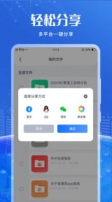 办公软件编辑截图1