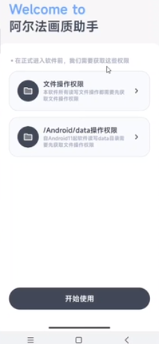 阿尔法画质助手截图2