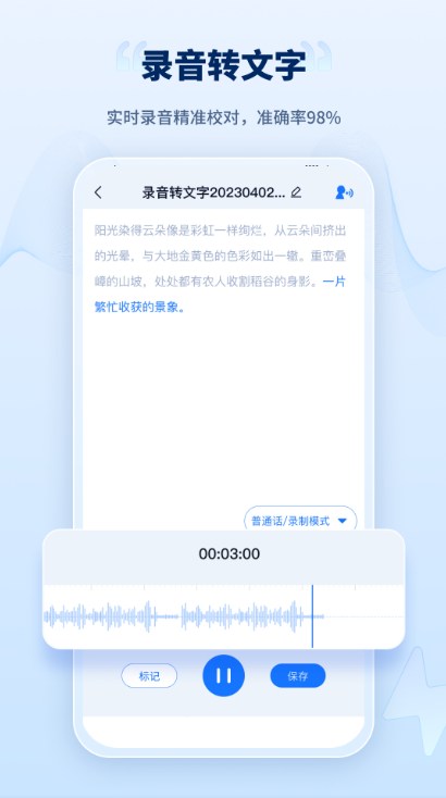 灵鹿录音转文字截图1