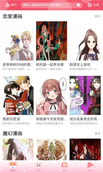 好漫8漫画截图1