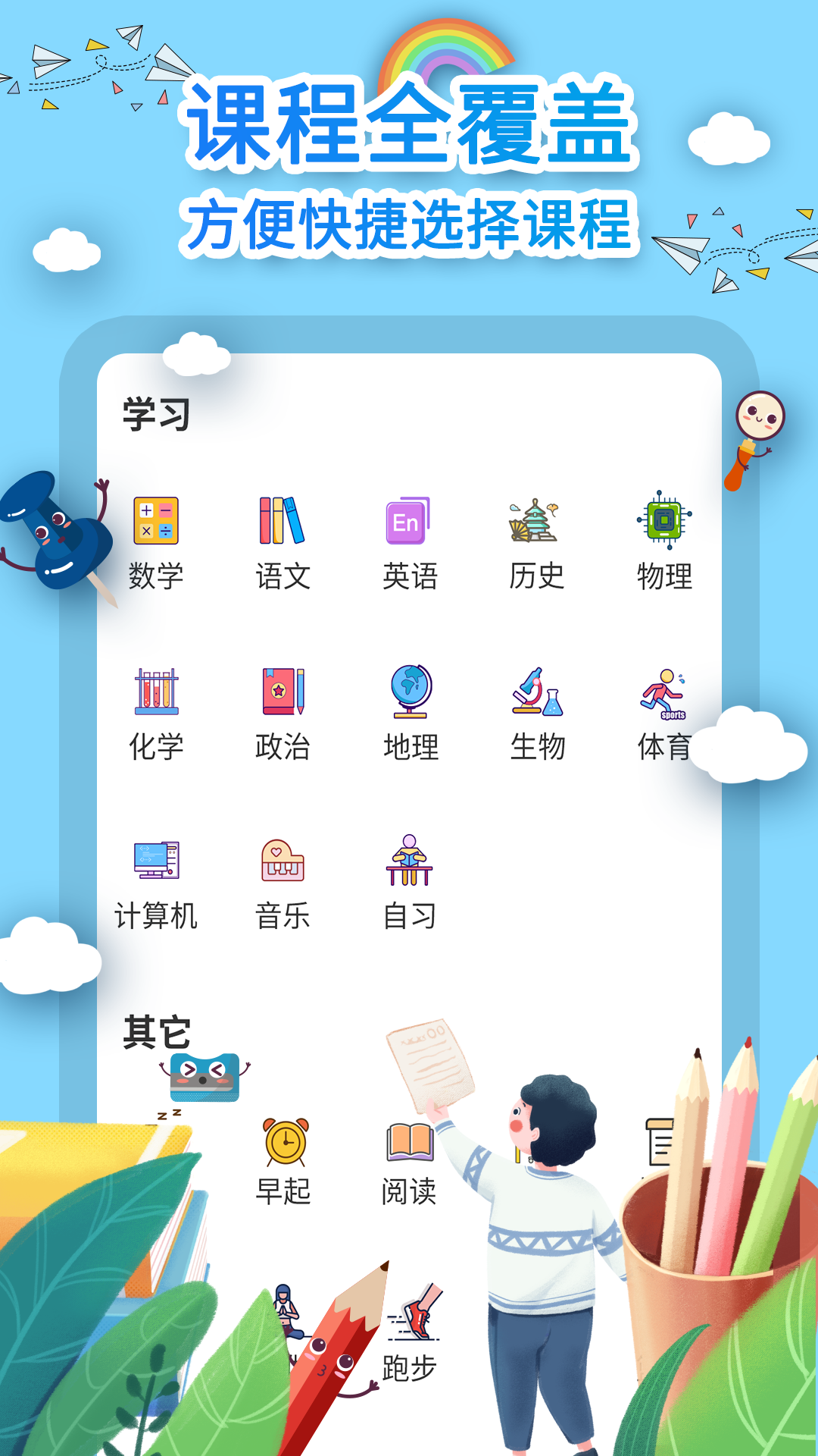 自律课程表app截图2