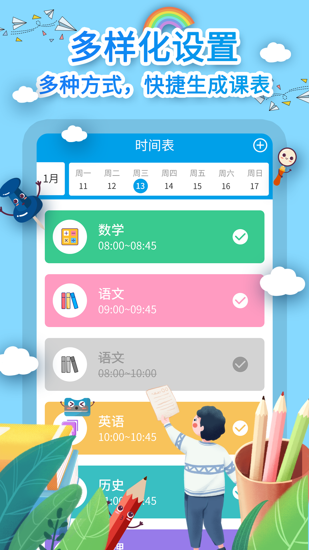 自律课程表app截图1