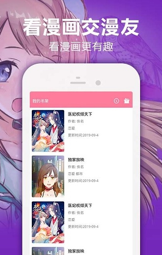 xxmh羞羞漫画截图3