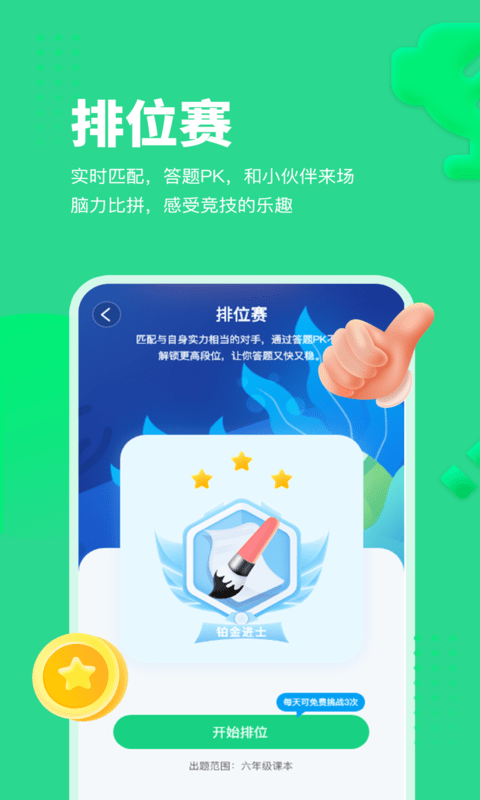 每日趣学app截图1