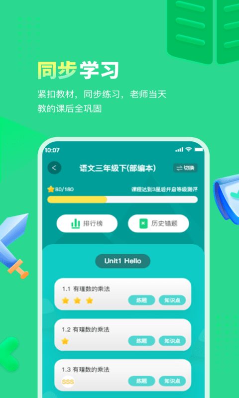 每日趣学app截图3