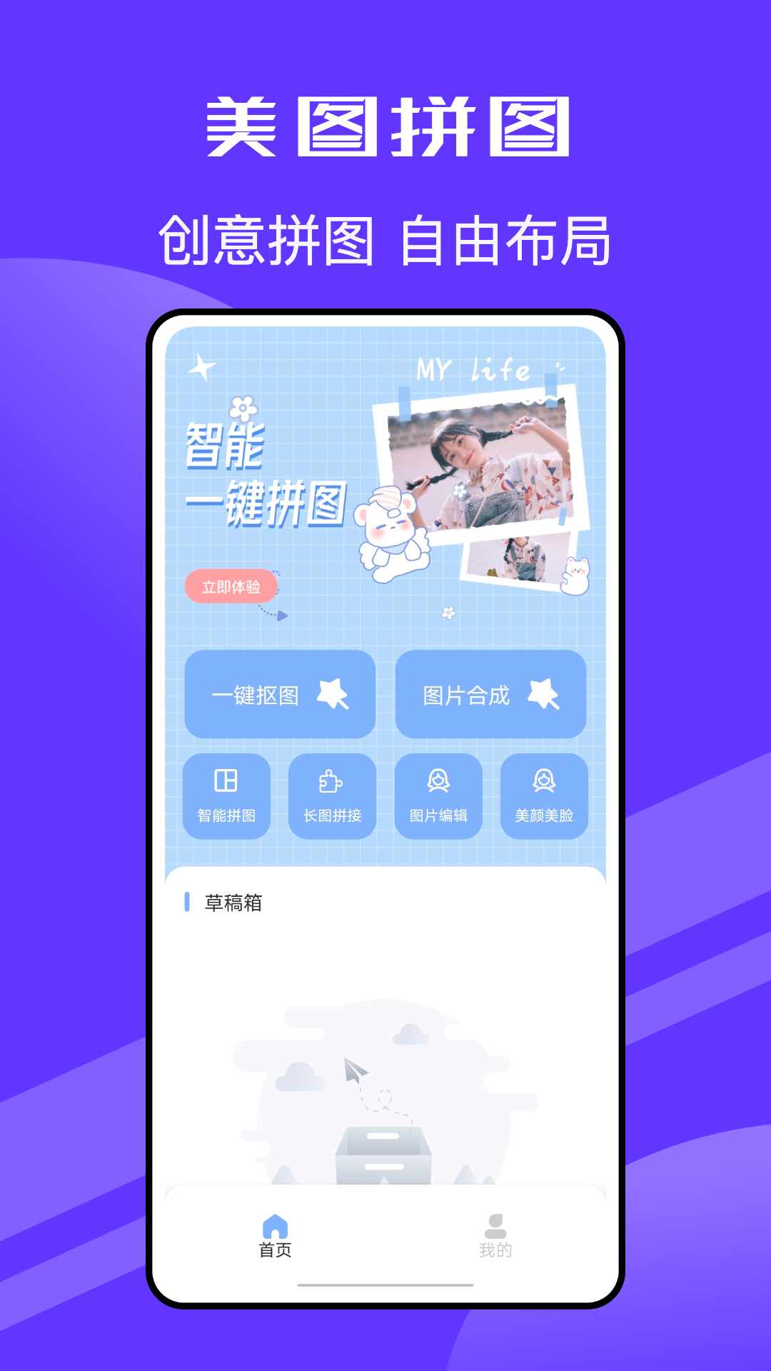 图鸭拼图app截图3