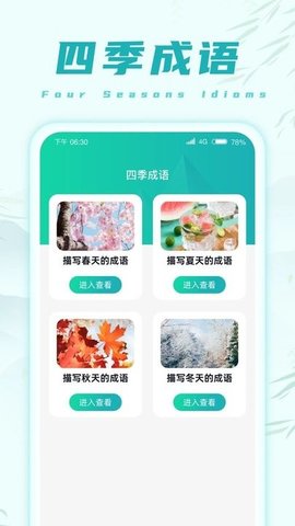 乐趣猜成语截图1