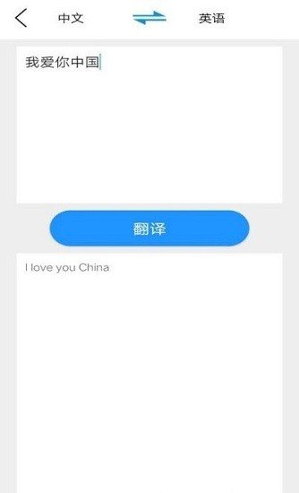 大嘴猴翻译app截图1