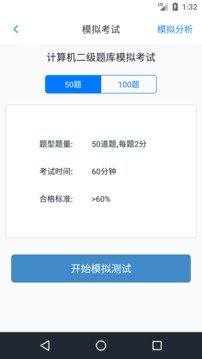 计算机二级考题集截图1