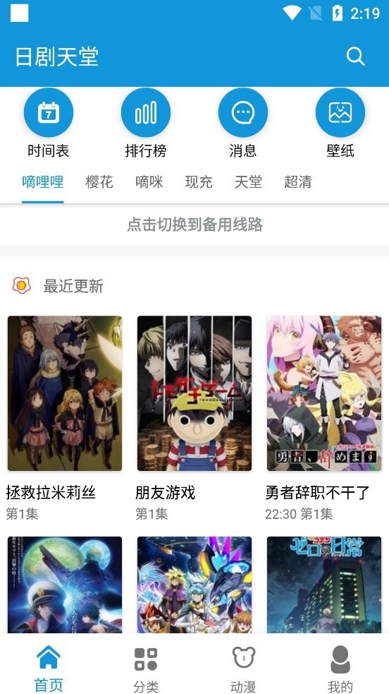 日剧天堂app截图3