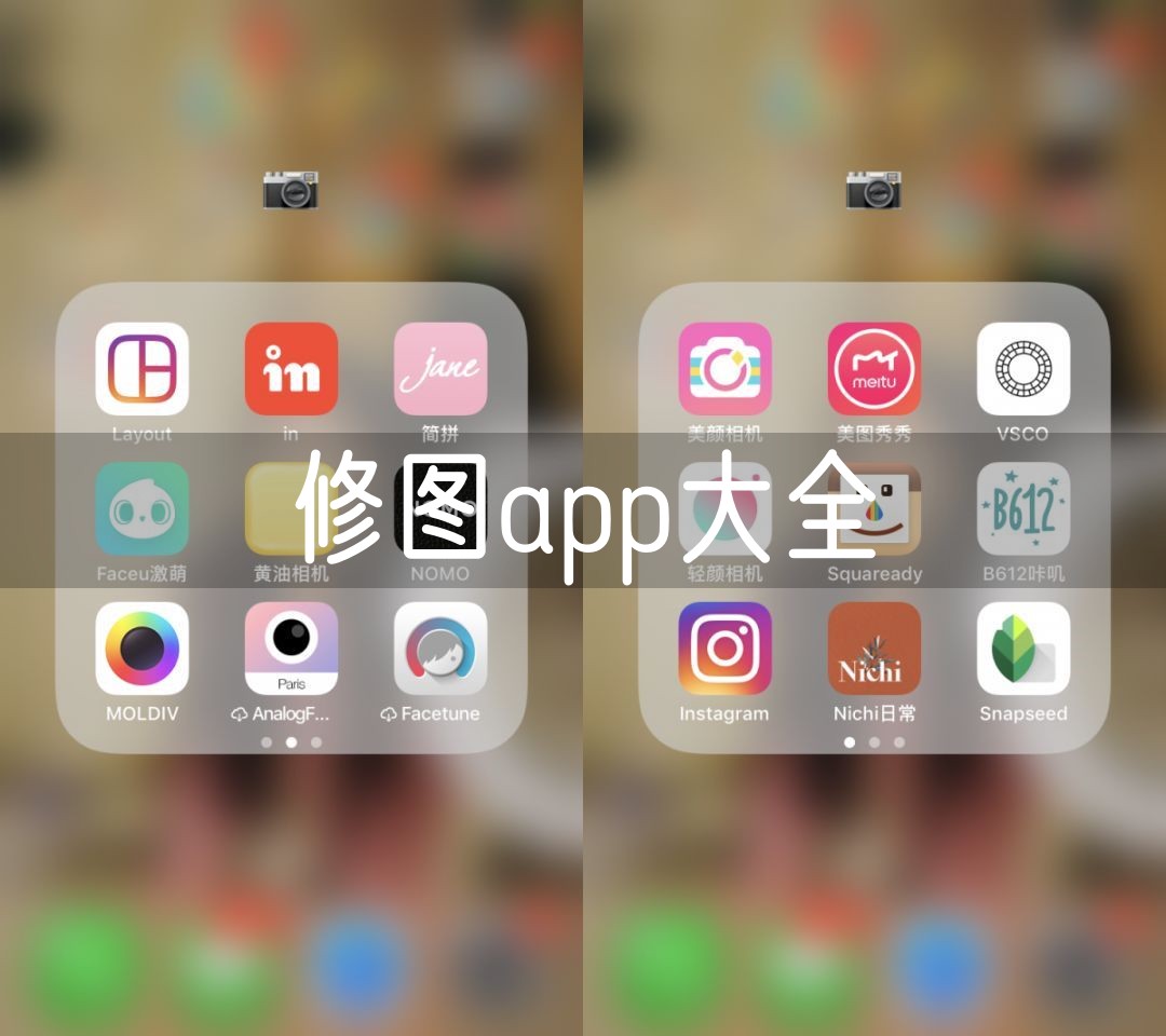 修图