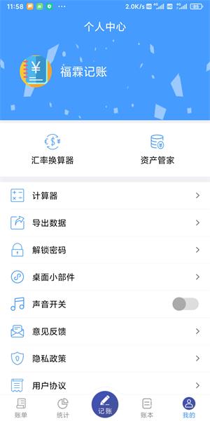 福霖记账app截图3