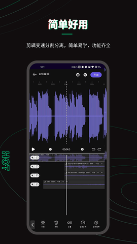 乐剪音频截图1