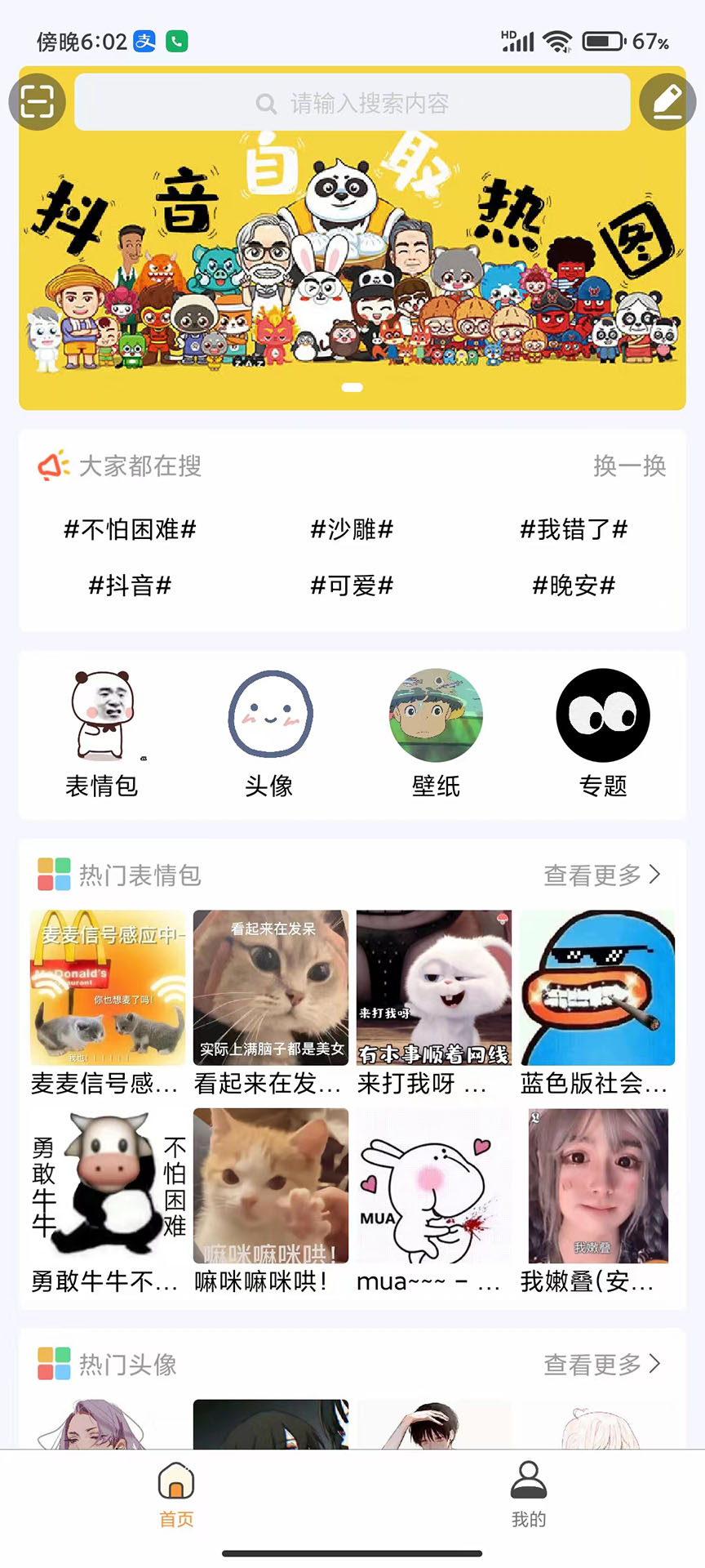 尘落表情包app截图3