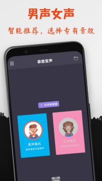 专业变声器app截图3