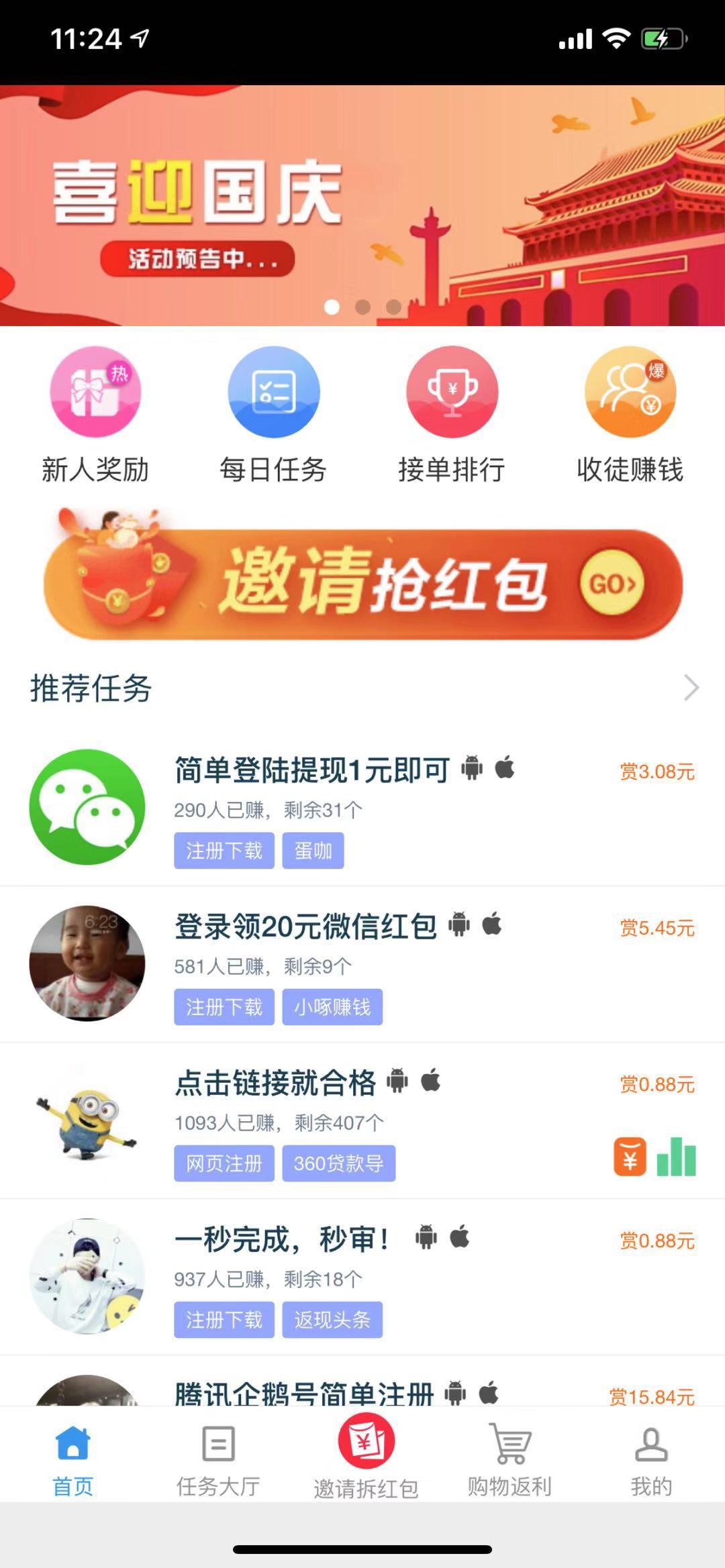 趣闲赚app截图2