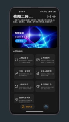 修图工匠app截图1