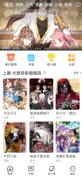 追漫大全漫画截图2