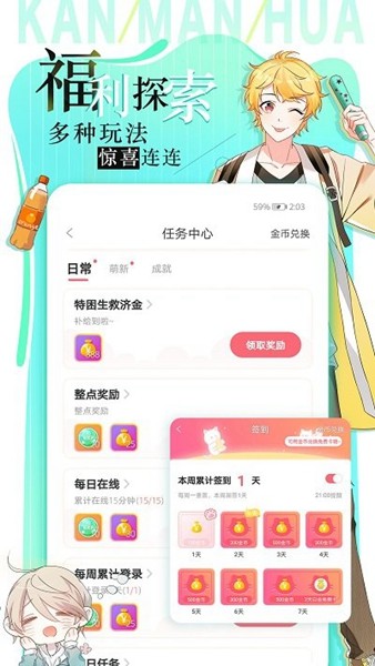 追漫大全漫画截图1