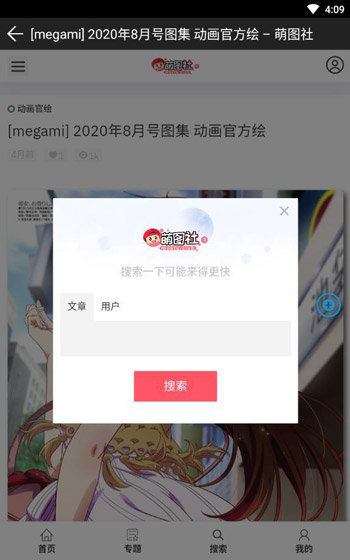 萌图社轻量截图1