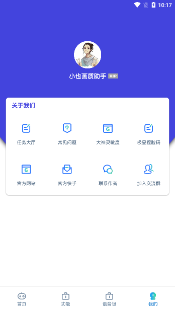 小也画质助手app截图2