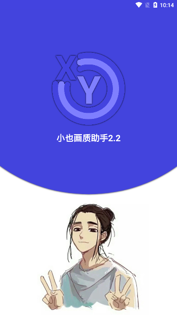 小也画质助手app截图3