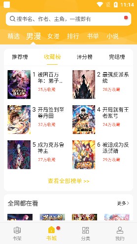 爱看漫画官网截图3