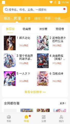 爱看漫画官网截图2