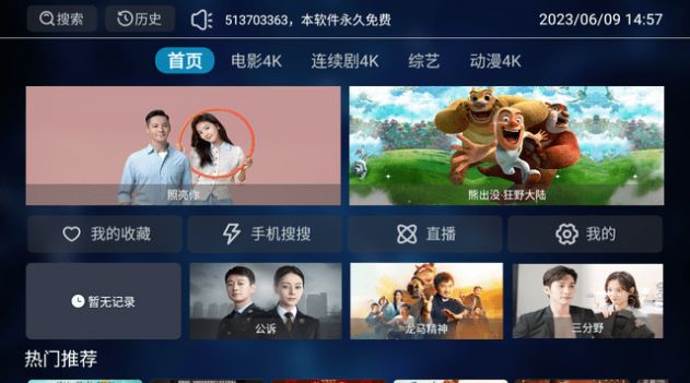 影神TVapp截图1