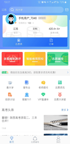 高考帮2023截图2