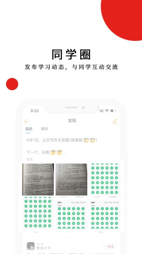 明辰学堂截图1