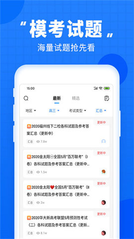 高考直通车app截图1