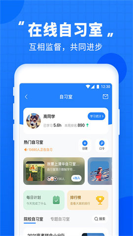 高考直通车app截图3