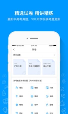 猿题库app截图1