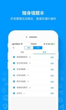 猿题库app截图3